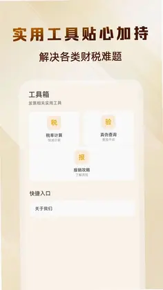 电子发票报销管理最新版预览图