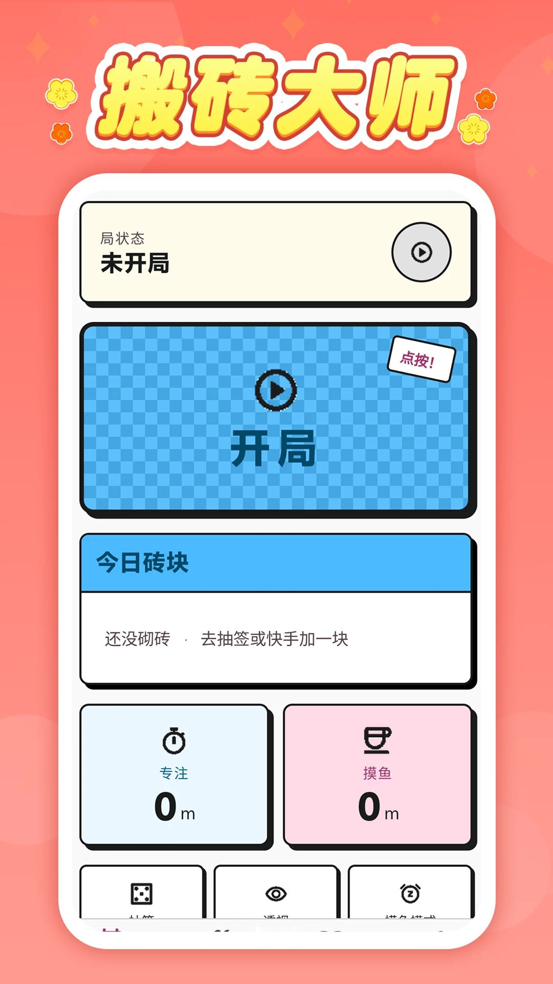 搬砖大师预览图
