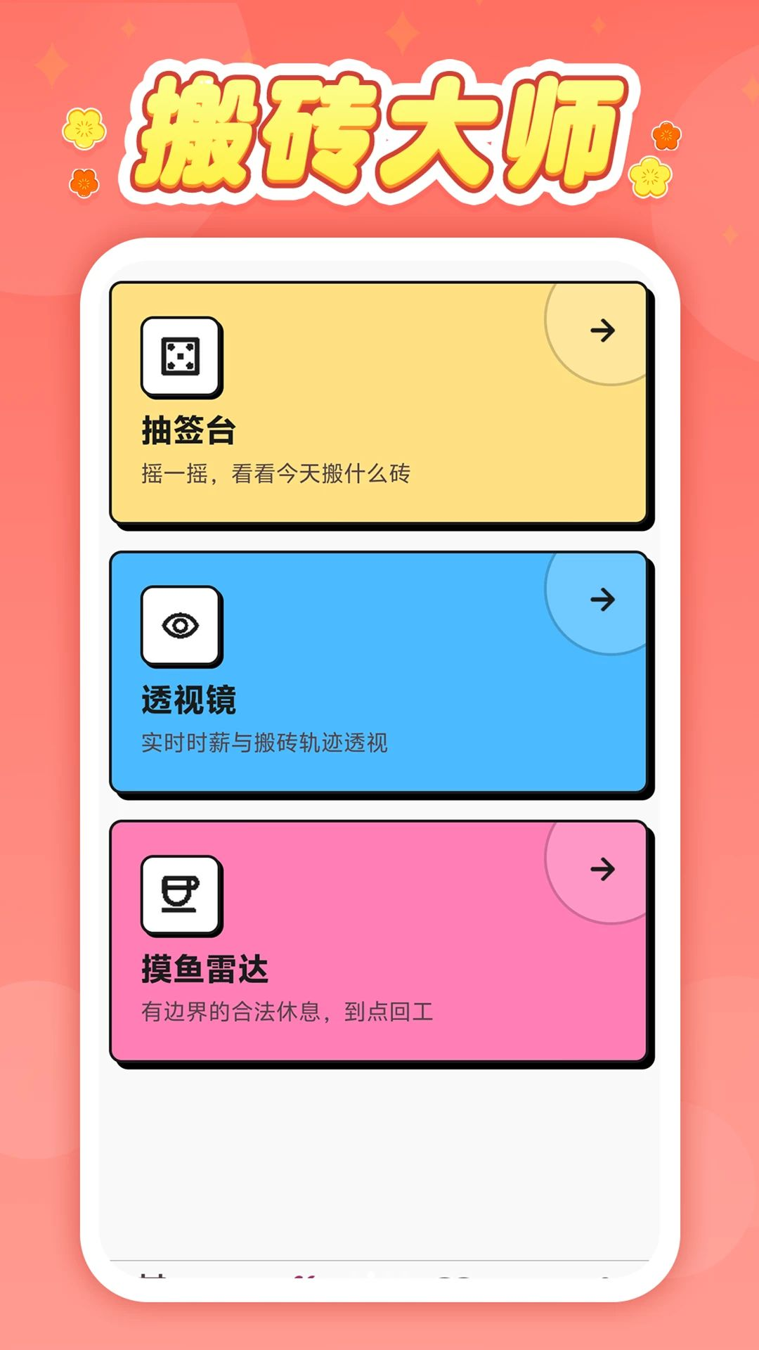 搬砖大师图鉴