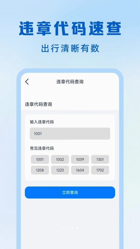 交通出行违章指南最新版预览图