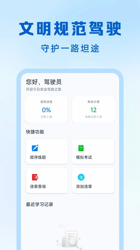 交通出行违章指南最新版预览图