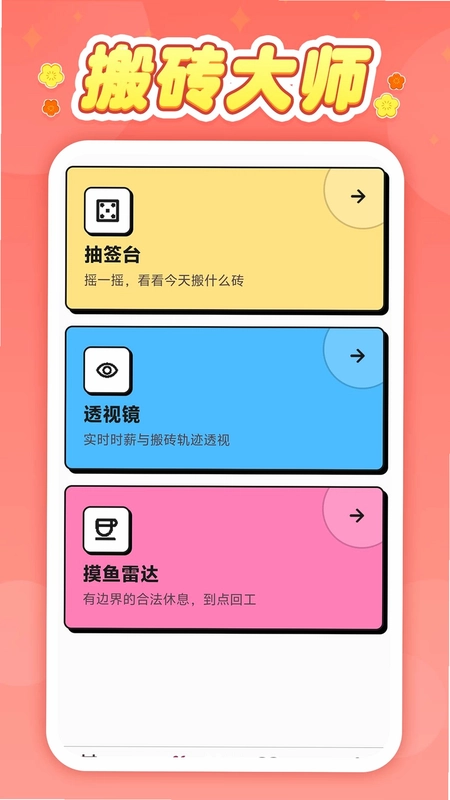 搬砖大师预览图