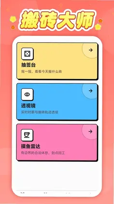 搬砖大师预览图