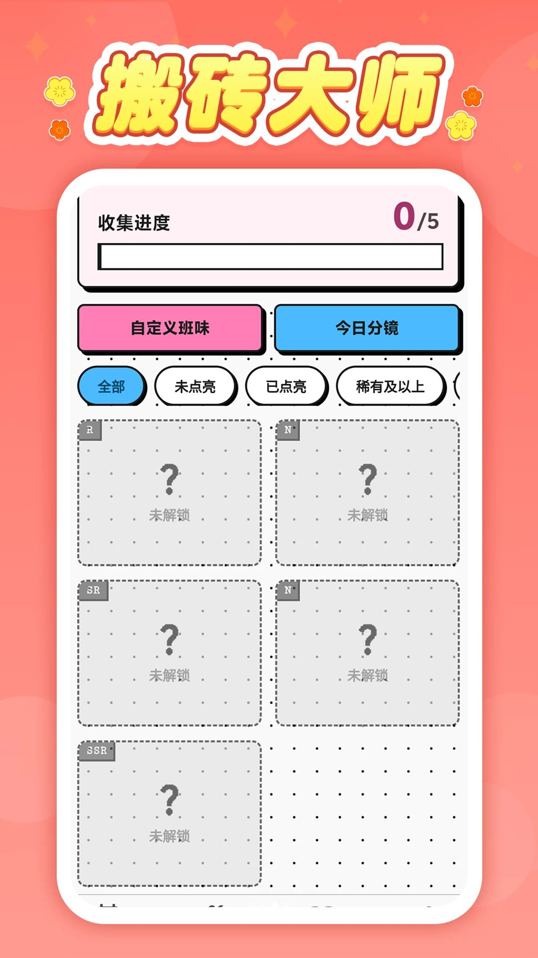 搬砖大师统计