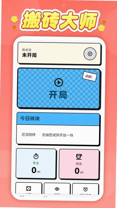搬砖大师预览图