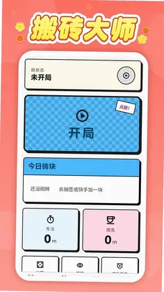 搬砖大师预览图