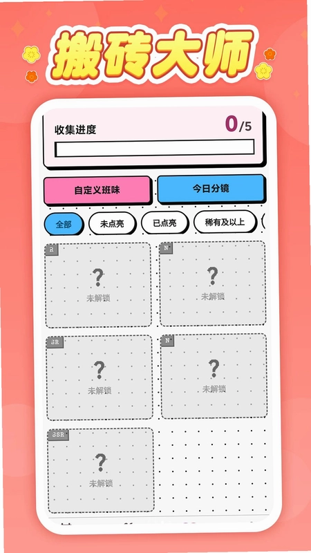 搬砖大师预览图