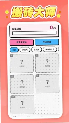 搬砖大师预览图