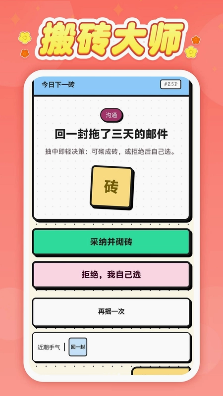 搬砖大师预览图