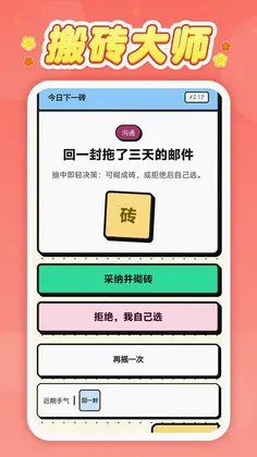 搬砖大师预览图