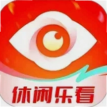 休闲乐看