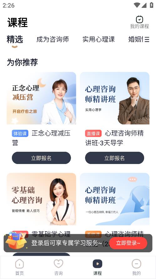 高途心理app咨询页面