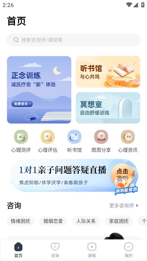 高途心理app课程界面