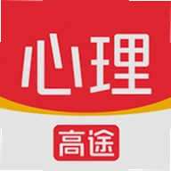 高途心理