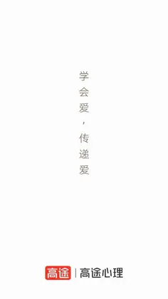 高途心理预览图