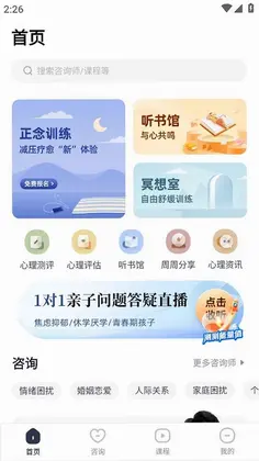 高途心理预览图