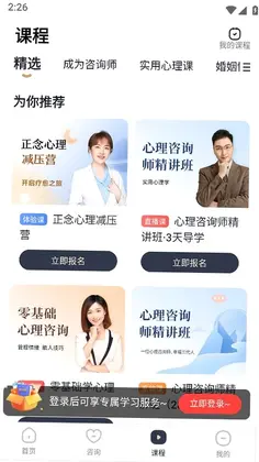 高途心理预览图