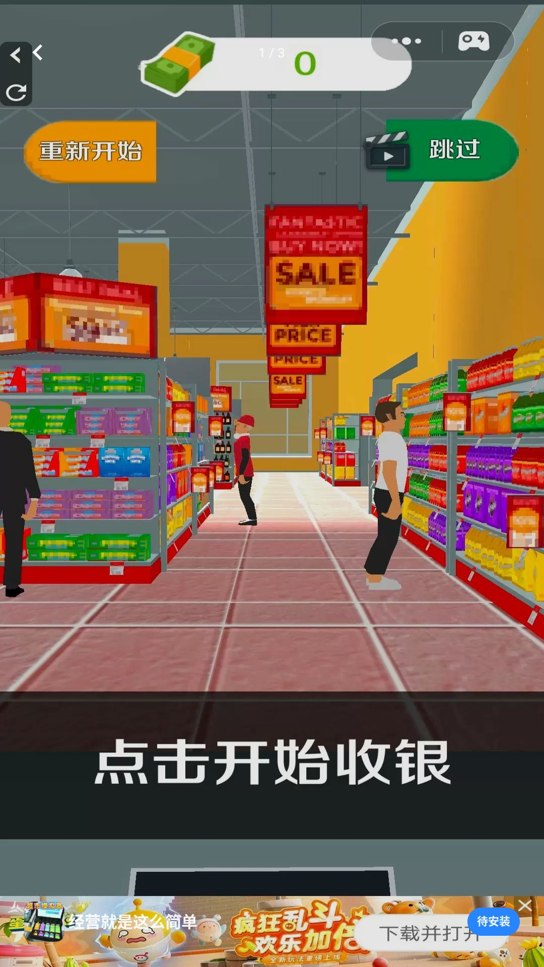 经营就是这么简单游戏预览