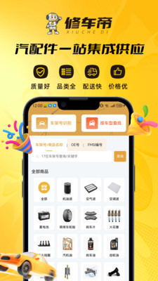 修车帝站长端功能介绍