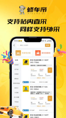 修车帝站长端数据安全