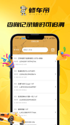 修车帝站长端车架号识别