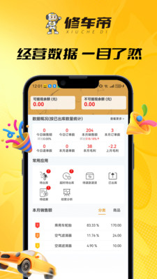 修车帝站长端采购管理