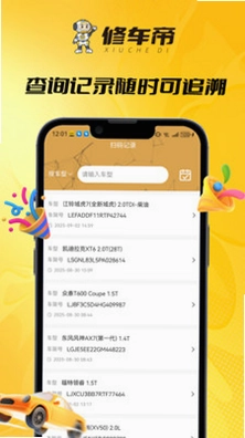 修车帝站长端预览图