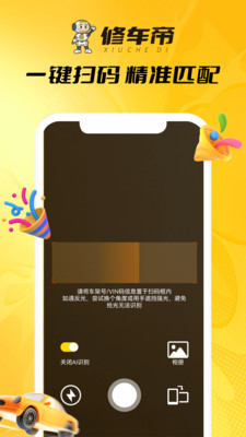 修车帝站长端配件品类