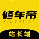 修车帝站长端
