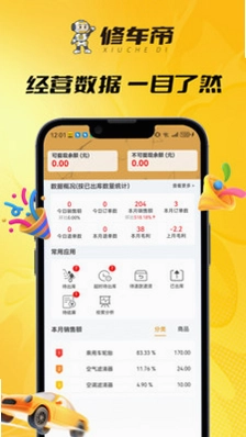 修车帝站长端预览图