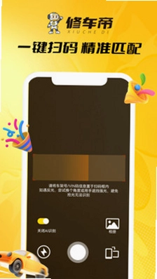 修车帝站长端预览图