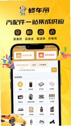 修车帝站长端预览图