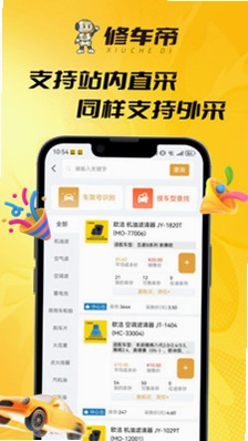修车帝站长端预览图