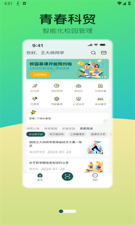 青春科贸运动记录
