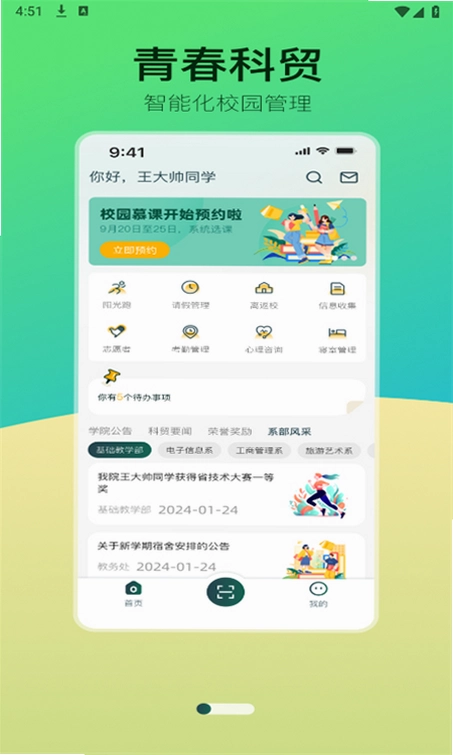 青春科贸app预览图