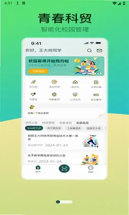 青春科贸app预览图