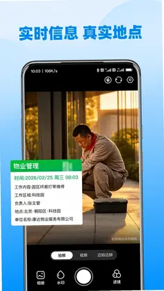 时间地点水印相机软件预览图