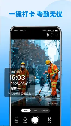 时间地点水印相机软件预览图