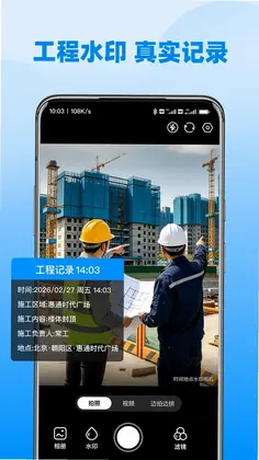 时间地点水印相机软件预览图