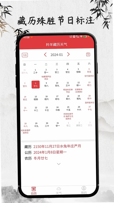 羚羊藏历天气官方版预览图