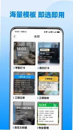 时间地点水印相机软件预览图
