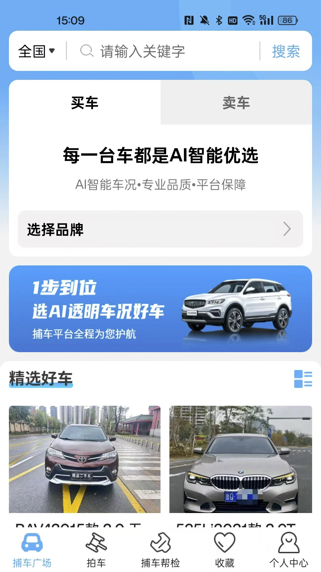 捕车二手车交易平台界面