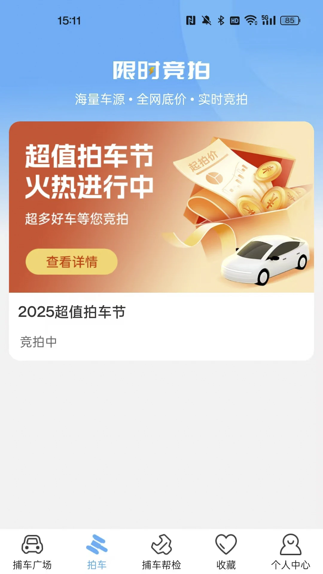 捕车异地检测服务流程
