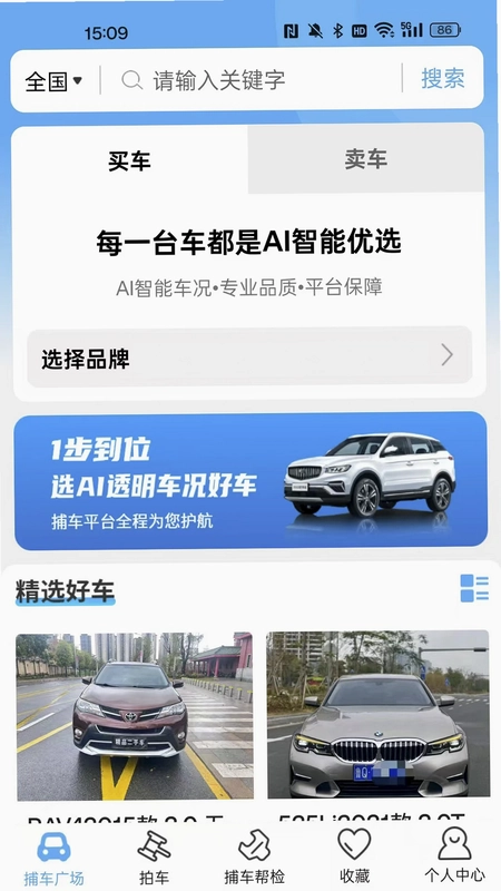 捕车app预览图