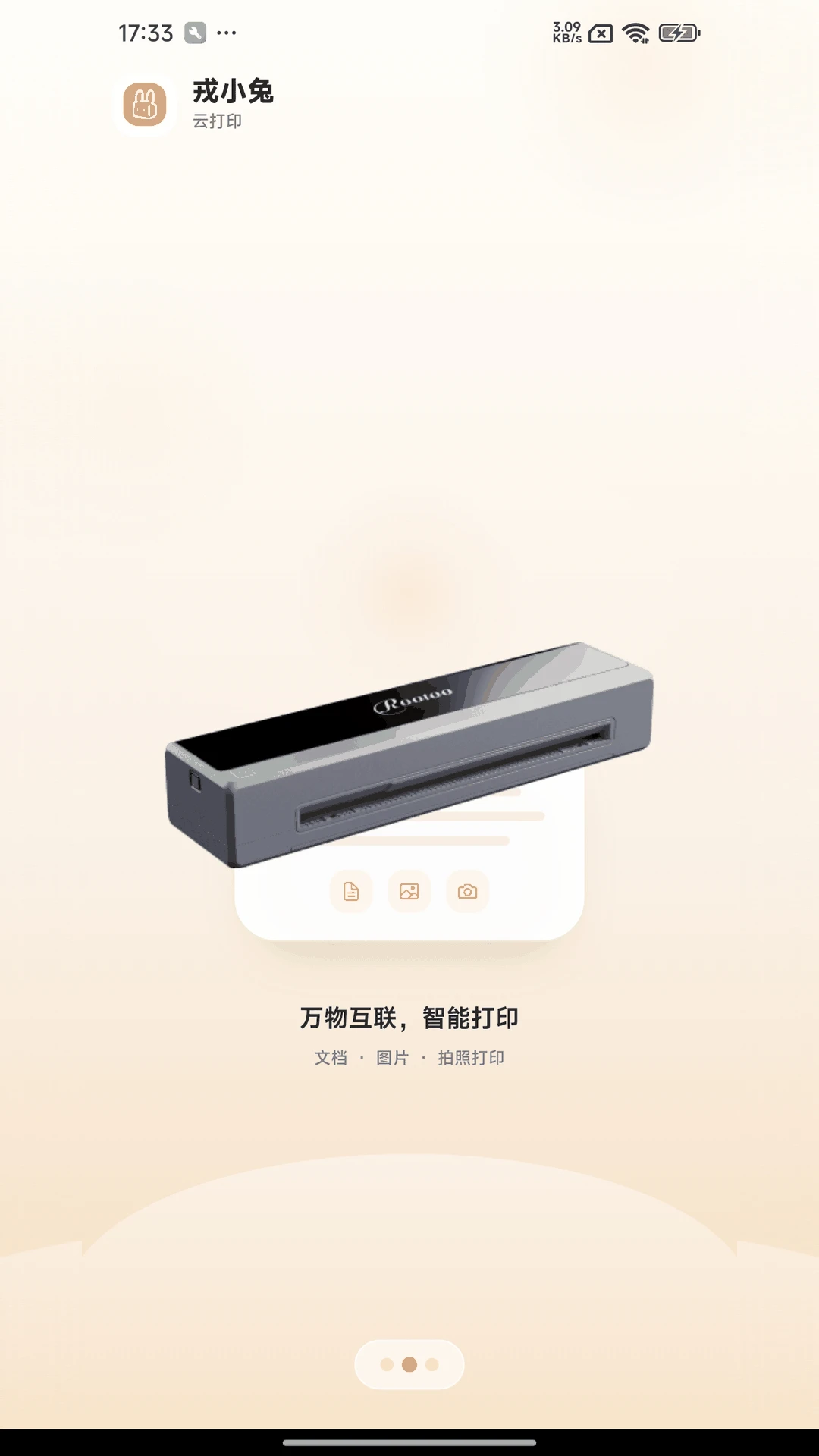 戎小兔打印设置