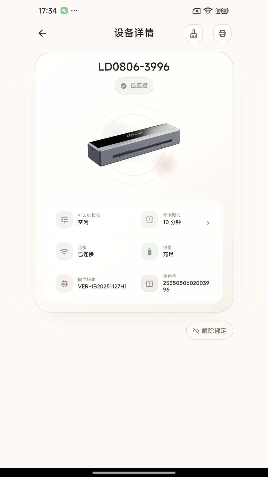 戎小兔文档打印功能