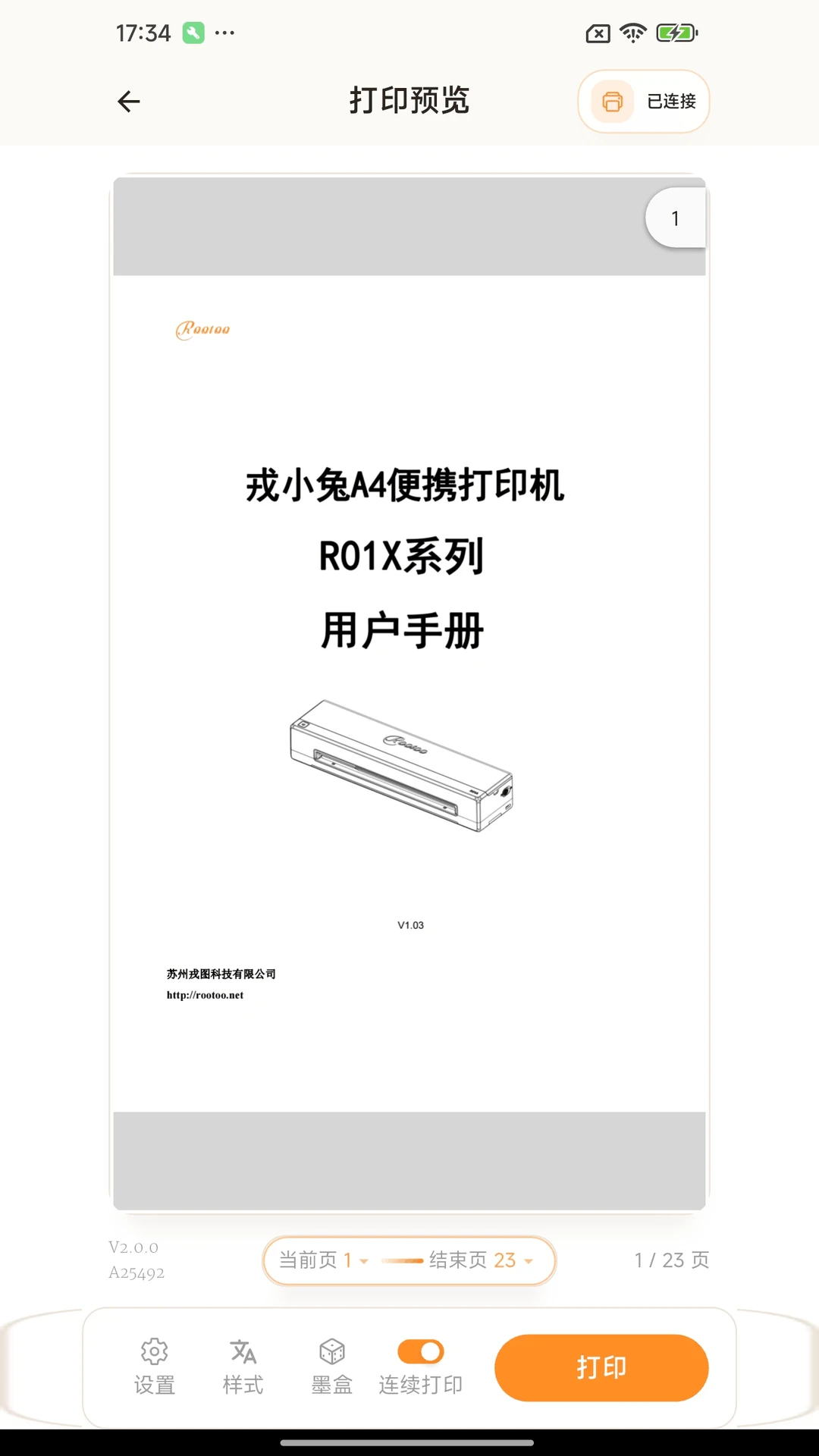 戎小兔故障排查