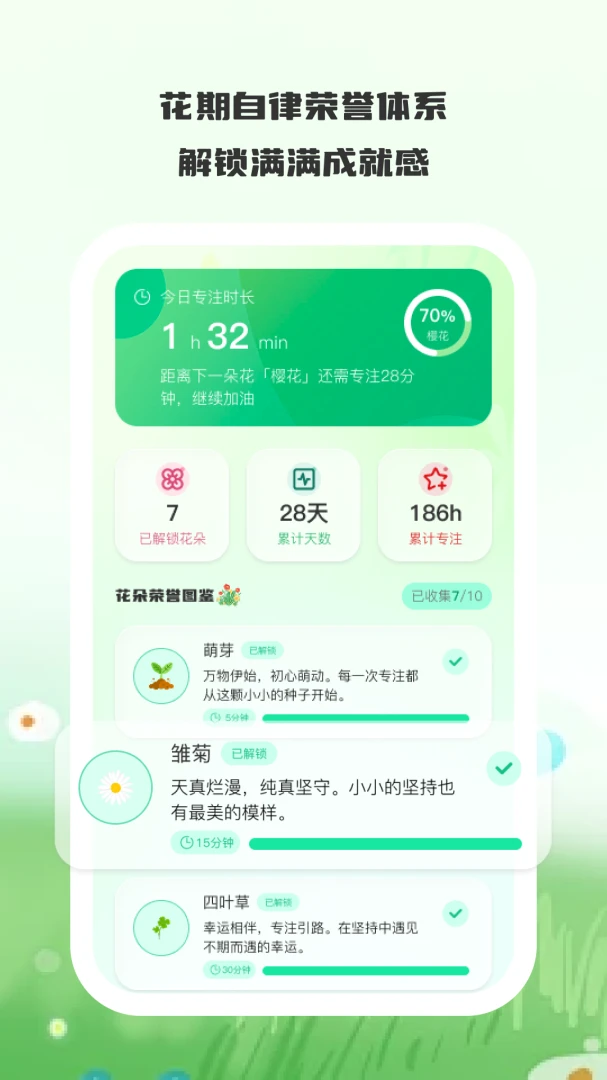 拾光屏控花期图鉴