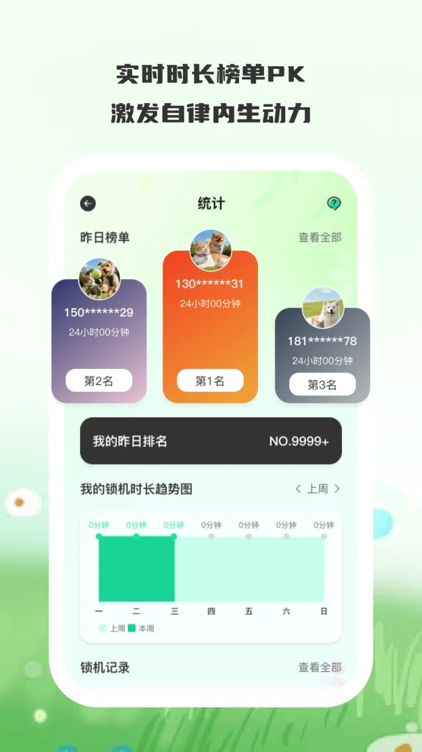 拾光屏控锁机模式