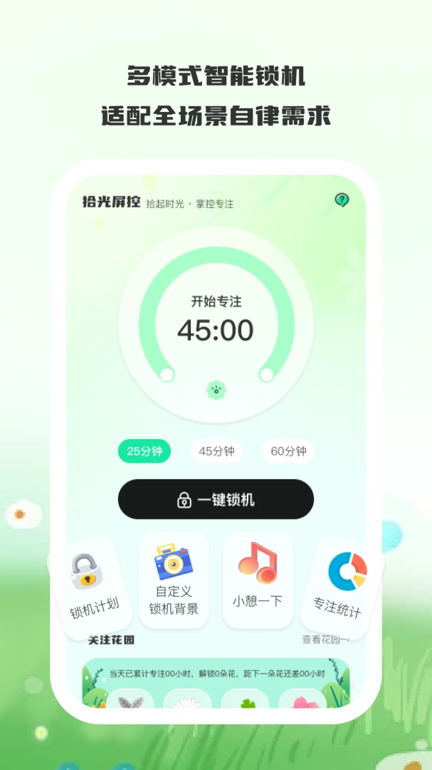 拾光屏控预览图